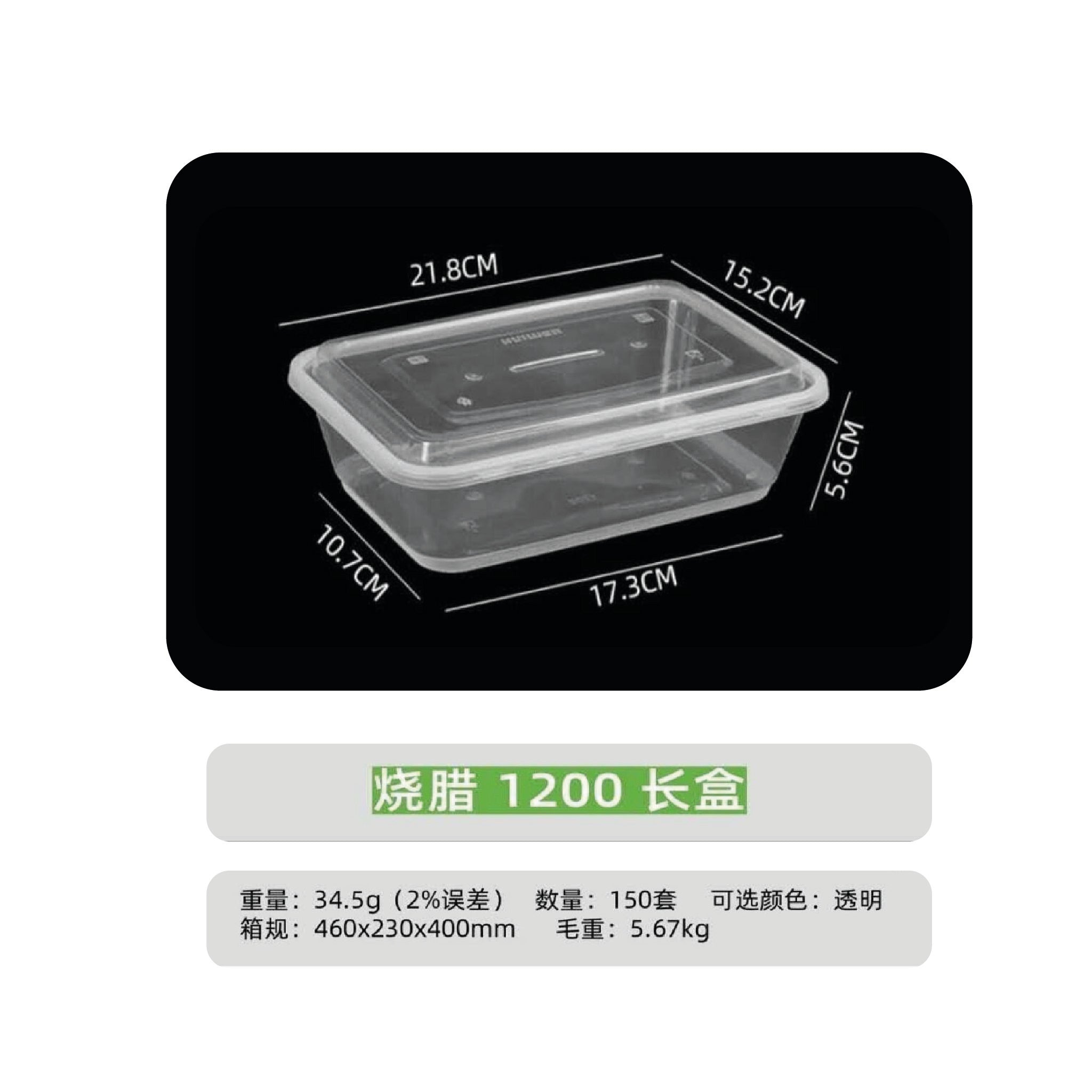 ENVASE RECTANGULAR 1200 ML 150 UN
